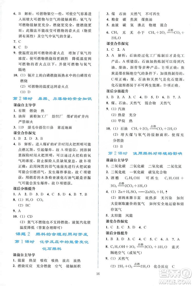 配合義務(wù)教育教科書(shū)2019同步輕松練習(xí)化學(xué)九年級(jí)上冊(cè)人教版答案