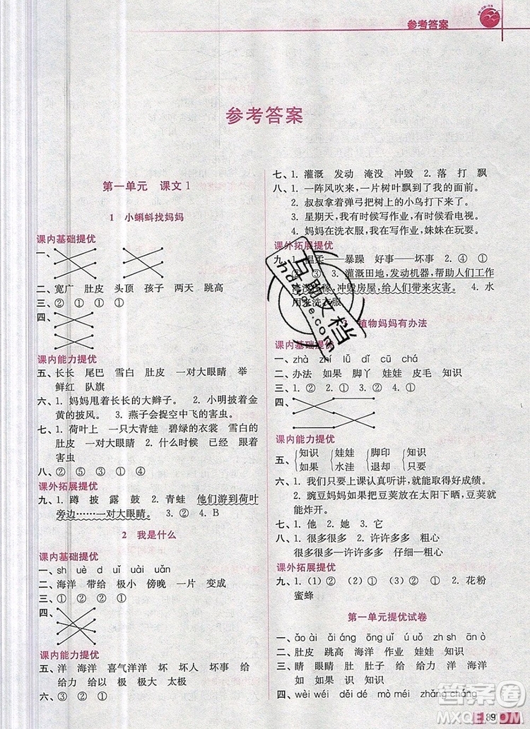 2019年名師點撥培優(yōu)訓(xùn)練二年級語文上冊全國版參考答案