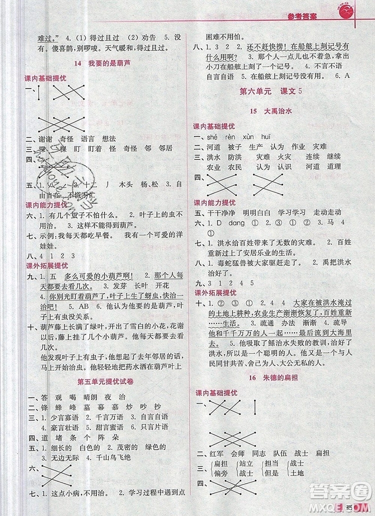 2019年名師點撥培優(yōu)訓(xùn)練二年級語文上冊全國版參考答案