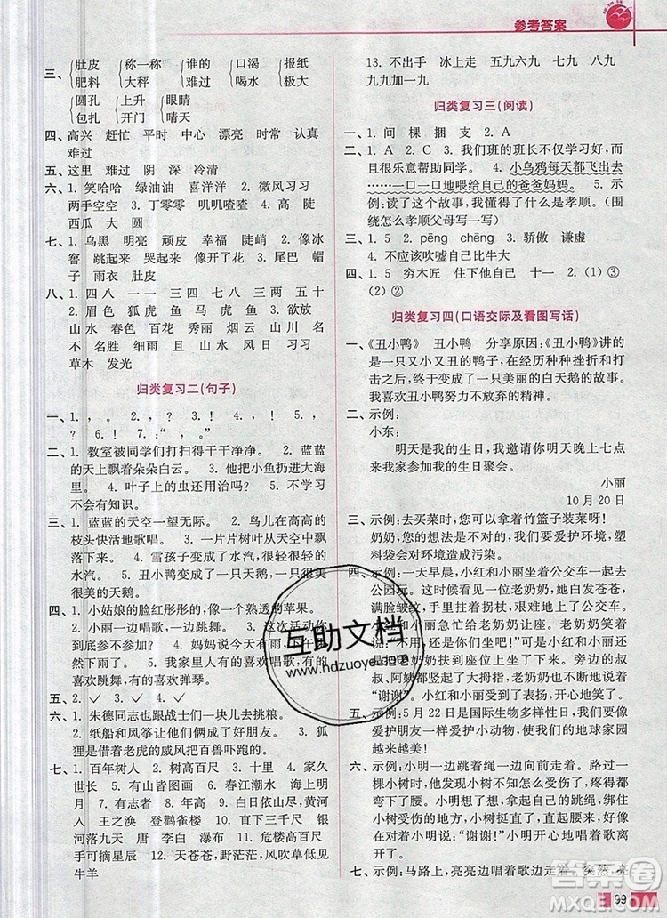 2019年名師點撥培優(yōu)訓(xùn)練二年級語文上冊全國版參考答案