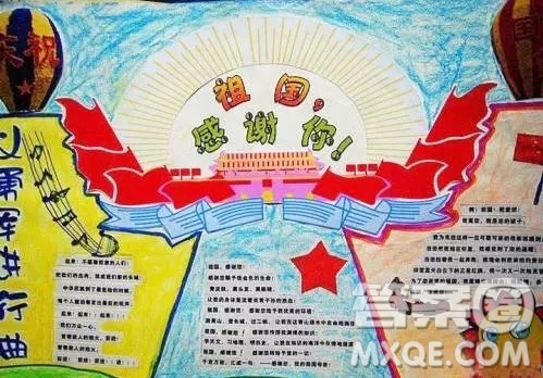 關(guān)于慶祝祖國70周年的手抄報圖片  慶祝祖國70周年的手抄報圖片大全