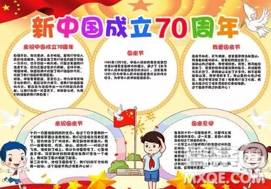 關(guān)于慶祝祖國70周年的手抄報圖片  慶祝祖國70周年的手抄報圖片大全