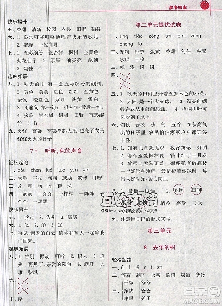 2019年名師點撥培優(yōu)訓練三年級語文上冊全國版參考答案