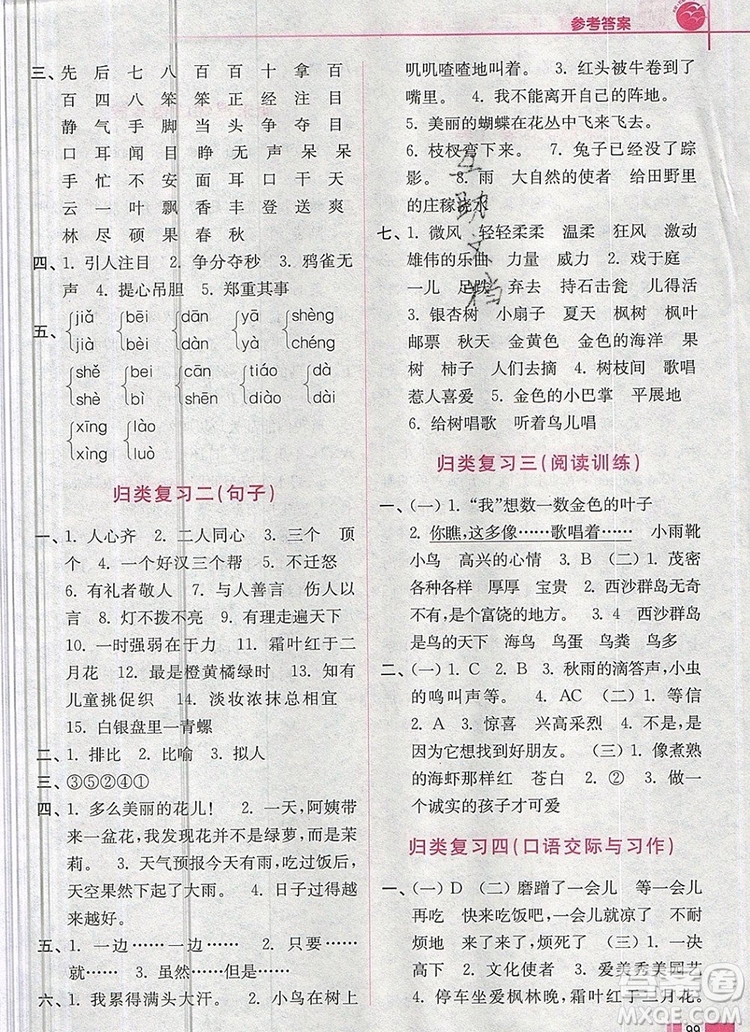 2019年名師點撥培優(yōu)訓練三年級語文上冊全國版參考答案