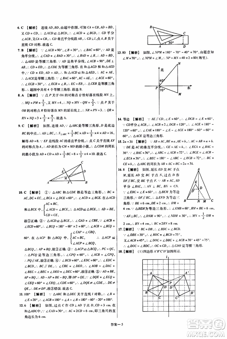 2020版一遍過單元綜合能力檢測卷初中數(shù)學(xué)八年級上冊RJ人教版參考答案