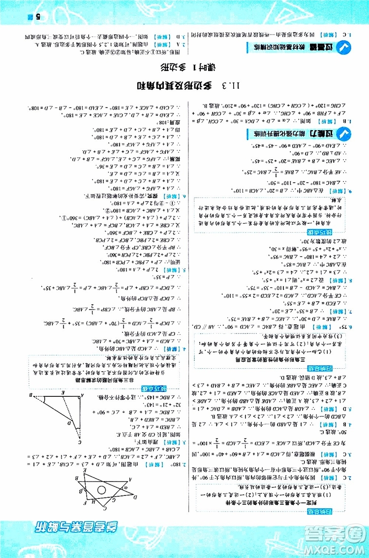 2020版一遍過初中數(shù)學(xué)八年級上冊RJ人教版參考答案