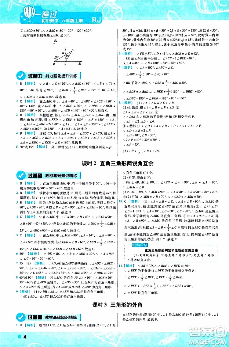 2020版一遍過初中數(shù)學(xué)八年級上冊RJ人教版參考答案