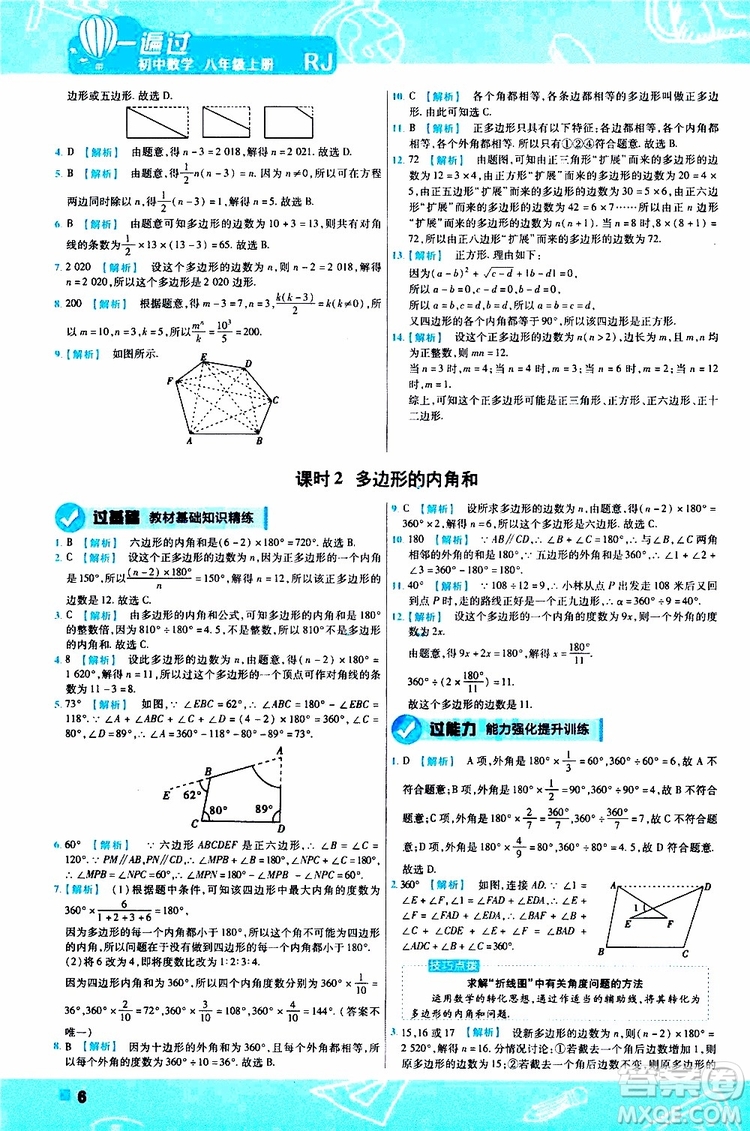 2020版一遍過初中數(shù)學(xué)八年級上冊RJ人教版參考答案