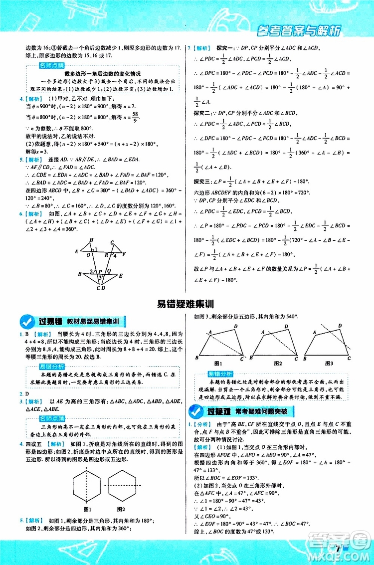 2020版一遍過初中數(shù)學(xué)八年級上冊RJ人教版參考答案