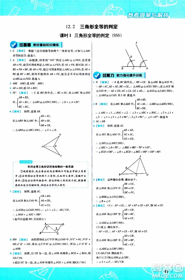 2020版一遍過初中數(shù)學(xué)八年級上冊RJ人教版參考答案