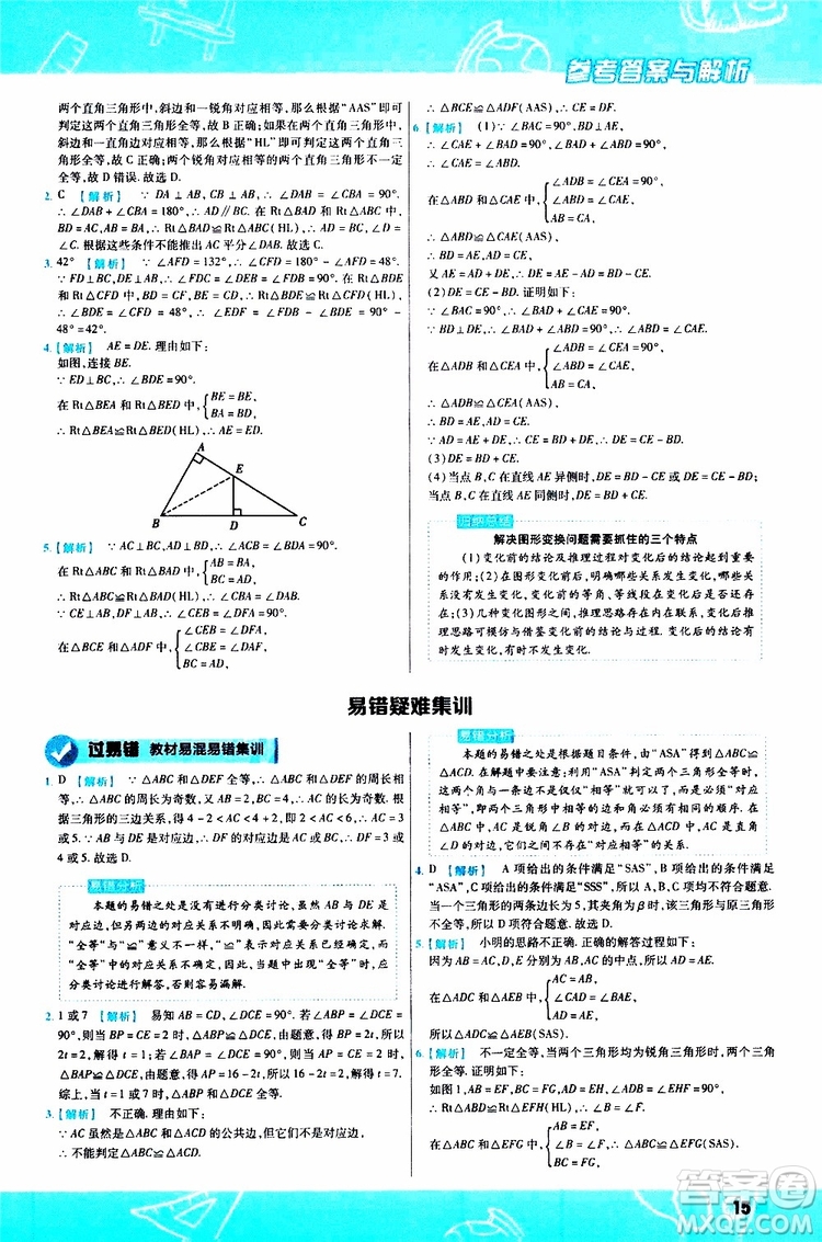 2020版一遍過初中數(shù)學(xué)八年級上冊RJ人教版參考答案