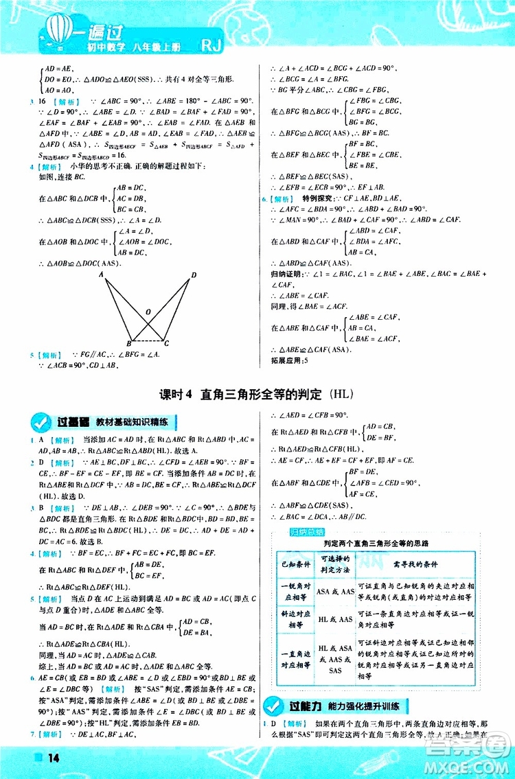 2020版一遍過初中數(shù)學(xué)八年級上冊RJ人教版參考答案