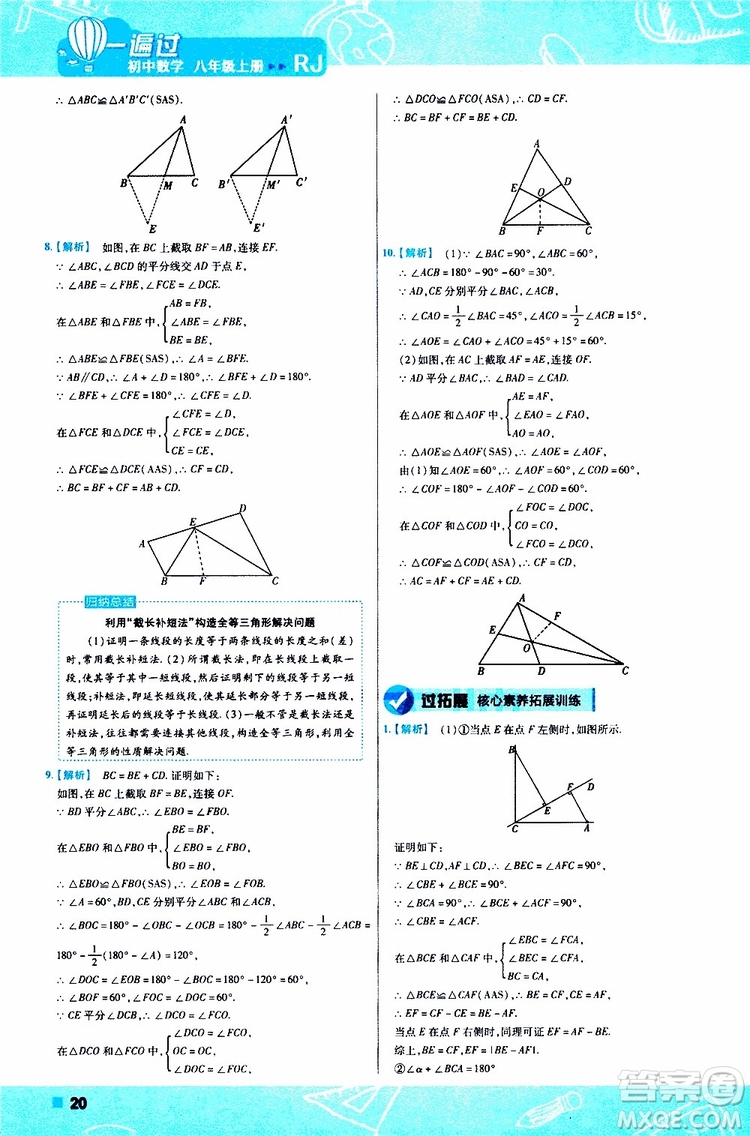 2020版一遍過初中數(shù)學(xué)八年級上冊RJ人教版參考答案