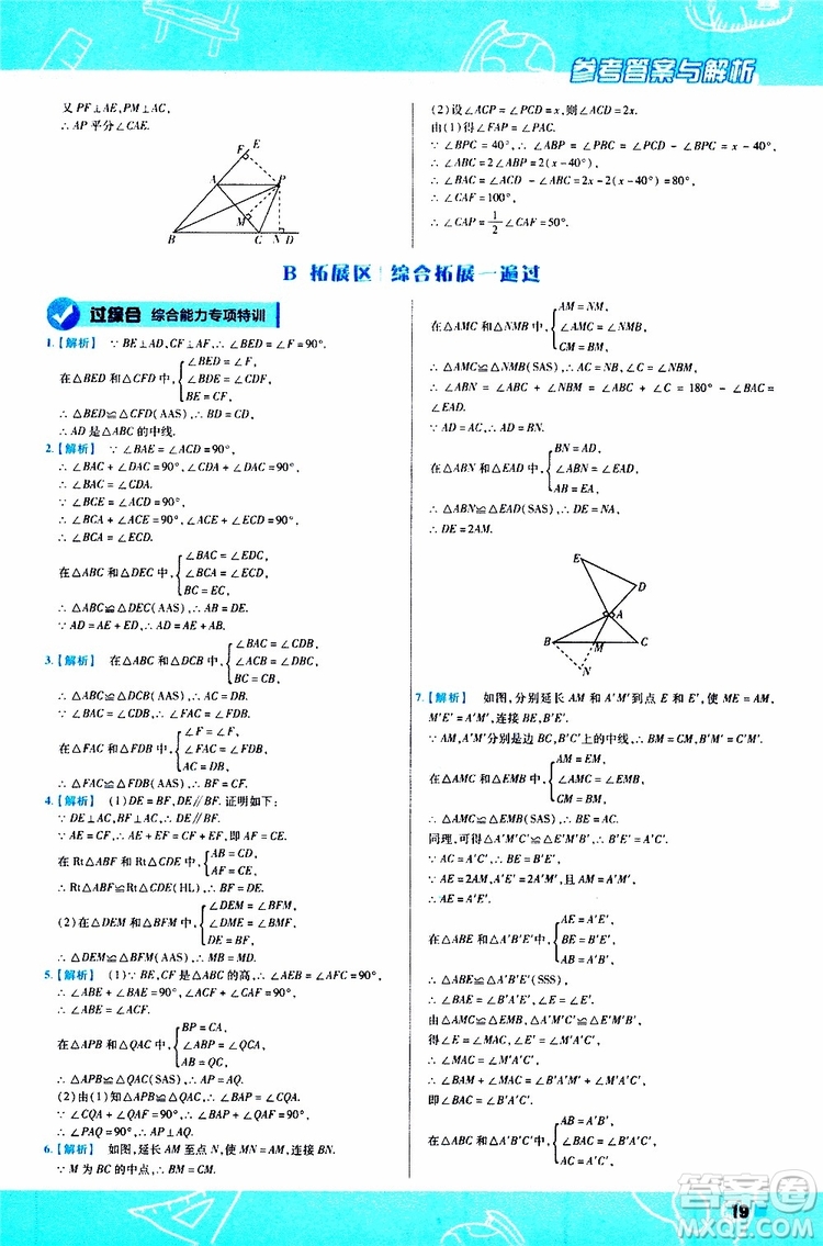 2020版一遍過初中數(shù)學(xué)八年級上冊RJ人教版參考答案