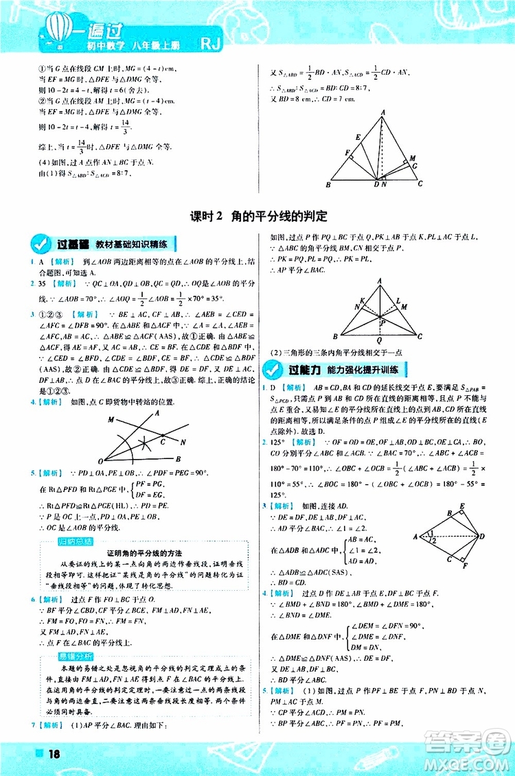 2020版一遍過初中數(shù)學(xué)八年級上冊RJ人教版參考答案