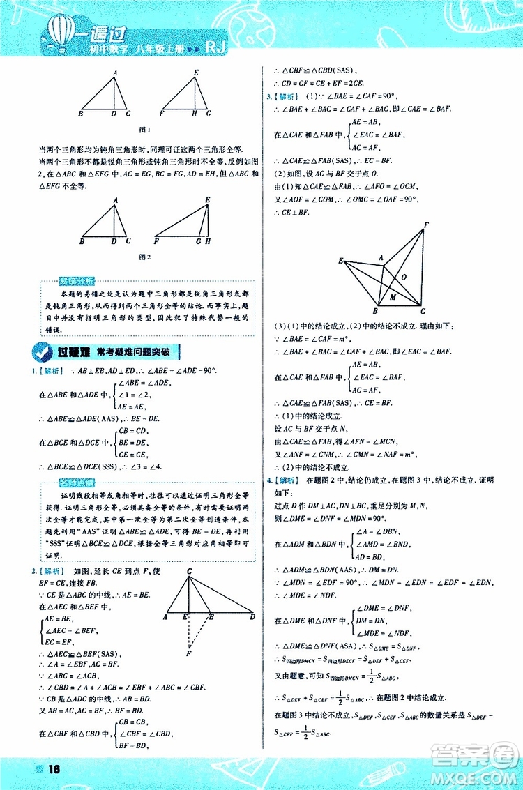 2020版一遍過初中數(shù)學(xué)八年級上冊RJ人教版參考答案