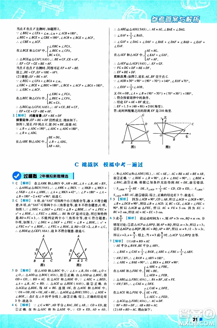 2020版一遍過初中數(shù)學(xué)八年級上冊RJ人教版參考答案