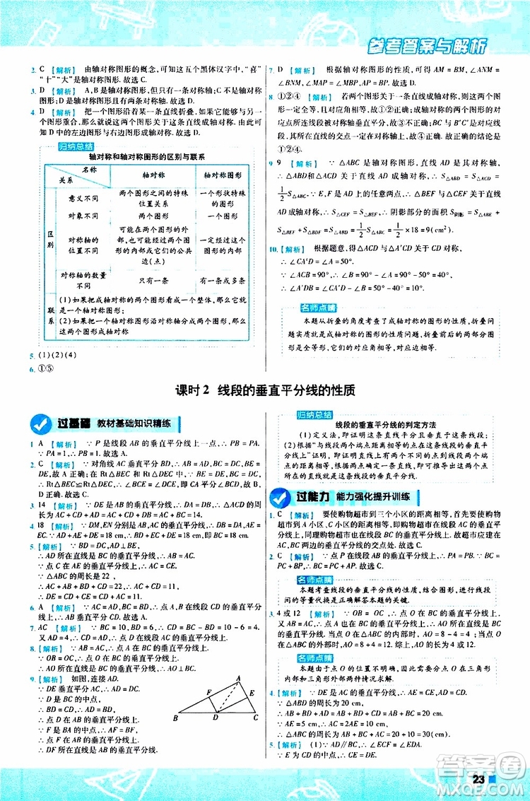 2020版一遍過初中數(shù)學(xué)八年級上冊RJ人教版參考答案