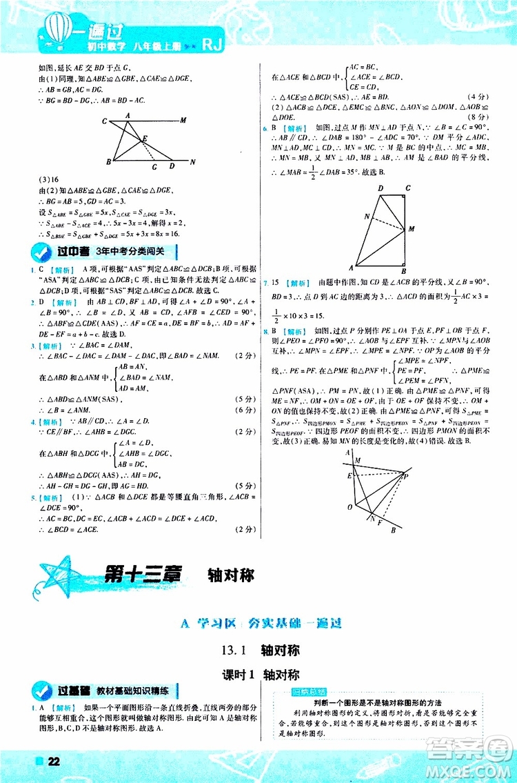 2020版一遍過初中數(shù)學(xué)八年級上冊RJ人教版參考答案