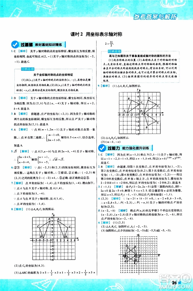 2020版一遍過初中數(shù)學(xué)八年級上冊RJ人教版參考答案