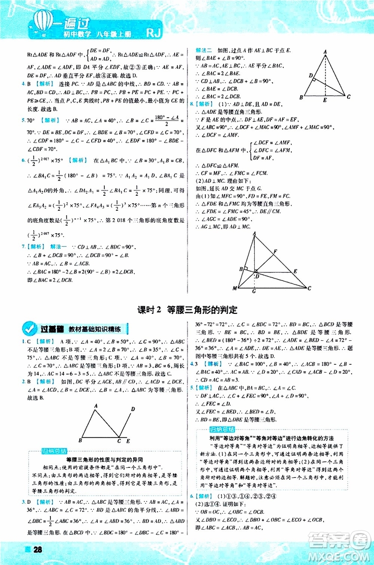 2020版一遍過初中數(shù)學(xué)八年級上冊RJ人教版參考答案