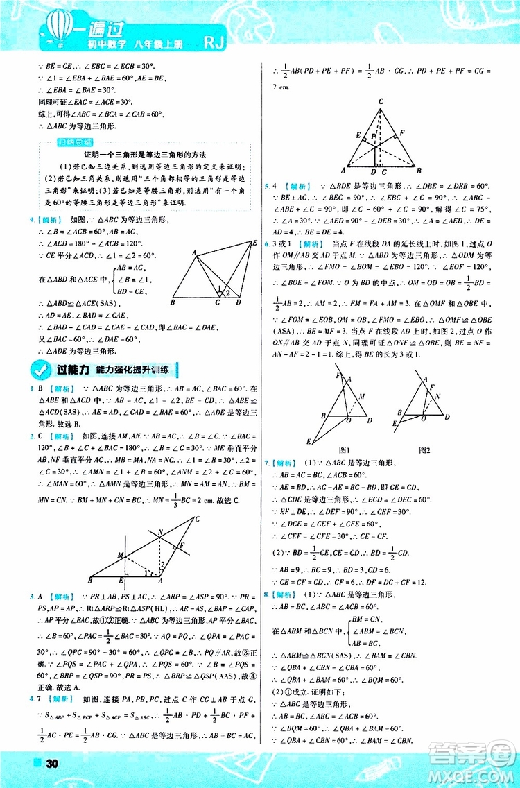 2020版一遍過初中數(shù)學(xué)八年級上冊RJ人教版參考答案