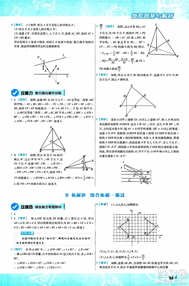 2020版一遍過初中數(shù)學(xué)八年級上冊RJ人教版參考答案