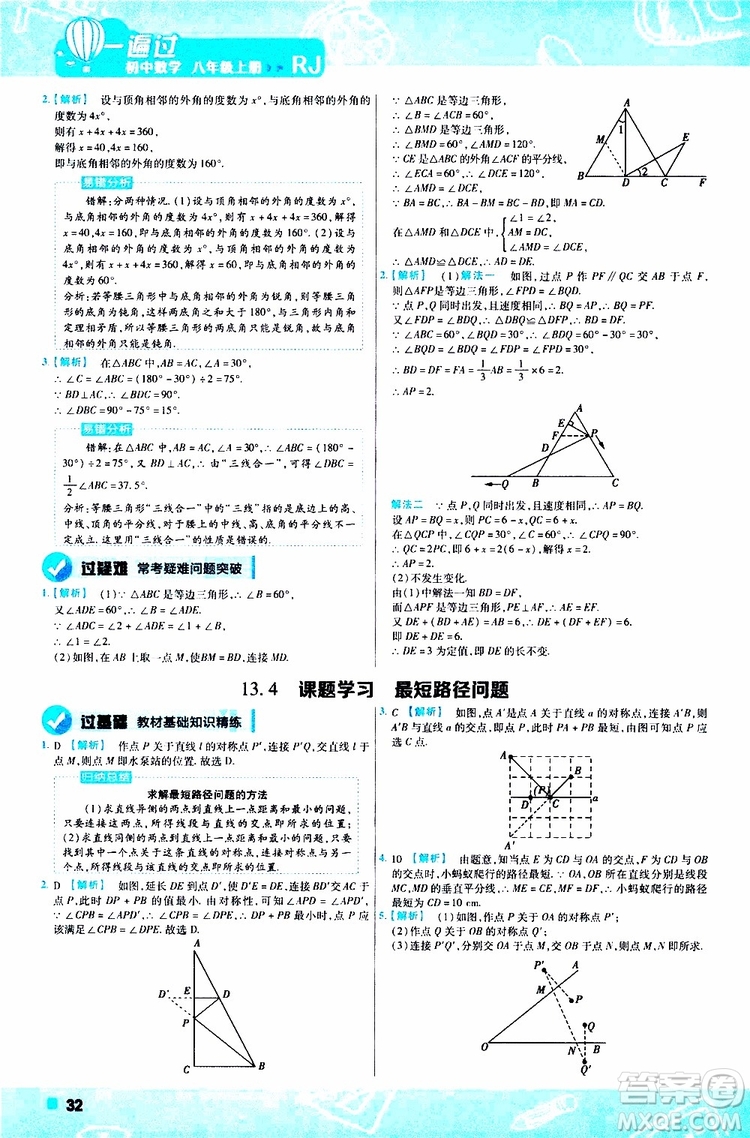 2020版一遍過初中數(shù)學(xué)八年級上冊RJ人教版參考答案