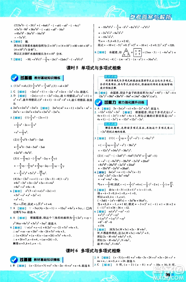 2020版一遍過初中數(shù)學(xué)八年級上冊RJ人教版參考答案