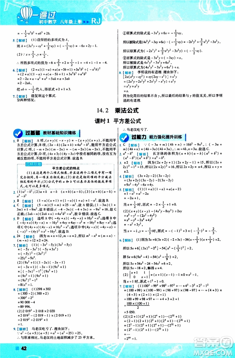 2020版一遍過初中數(shù)學(xué)八年級上冊RJ人教版參考答案