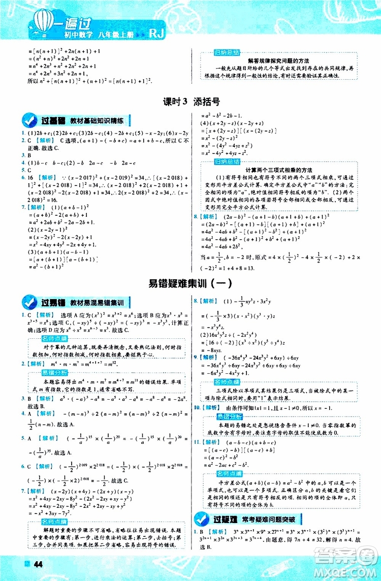 2020版一遍過初中數(shù)學(xué)八年級上冊RJ人教版參考答案