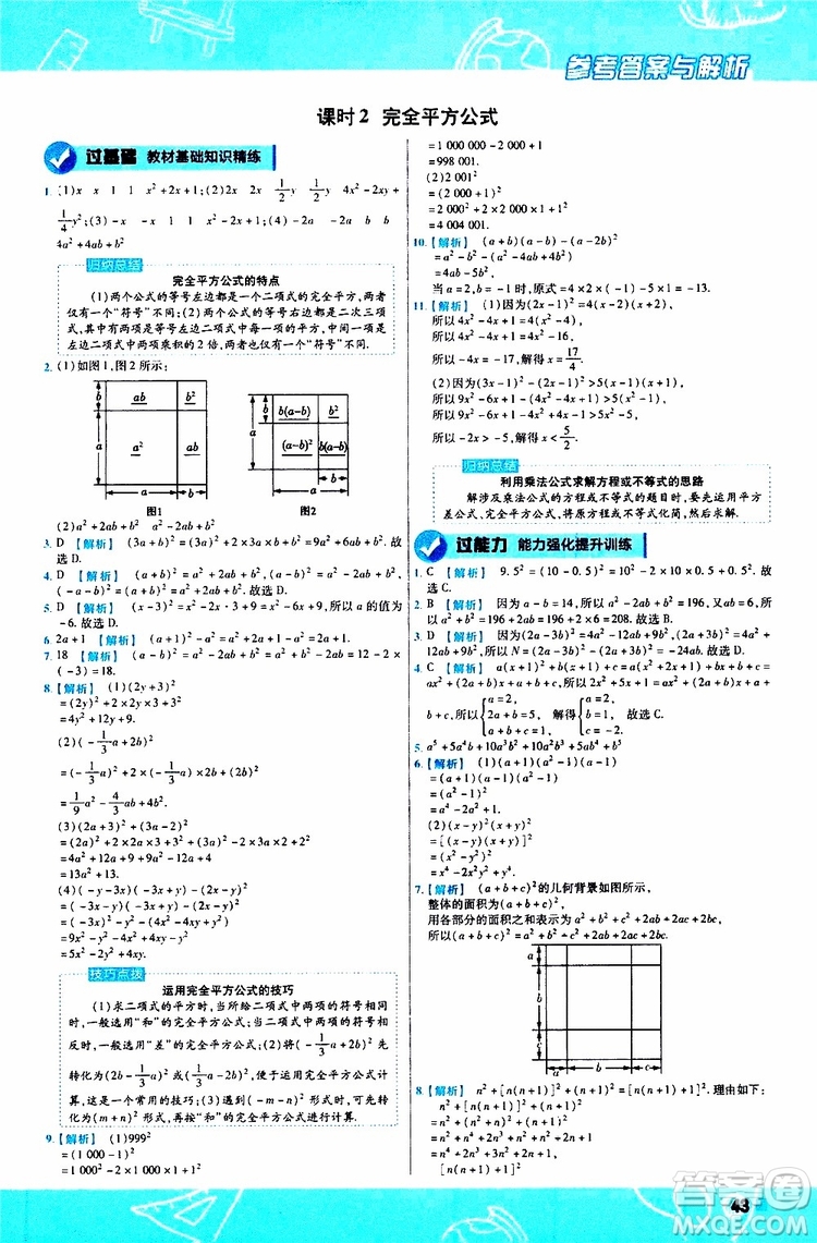 2020版一遍過初中數(shù)學(xué)八年級上冊RJ人教版參考答案