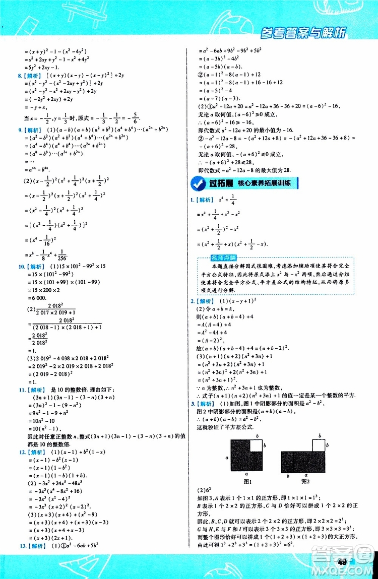 2020版一遍過初中數(shù)學(xué)八年級上冊RJ人教版參考答案