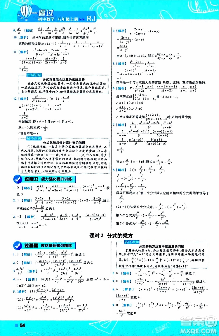 2020版一遍過初中數(shù)學(xué)八年級上冊RJ人教版參考答案