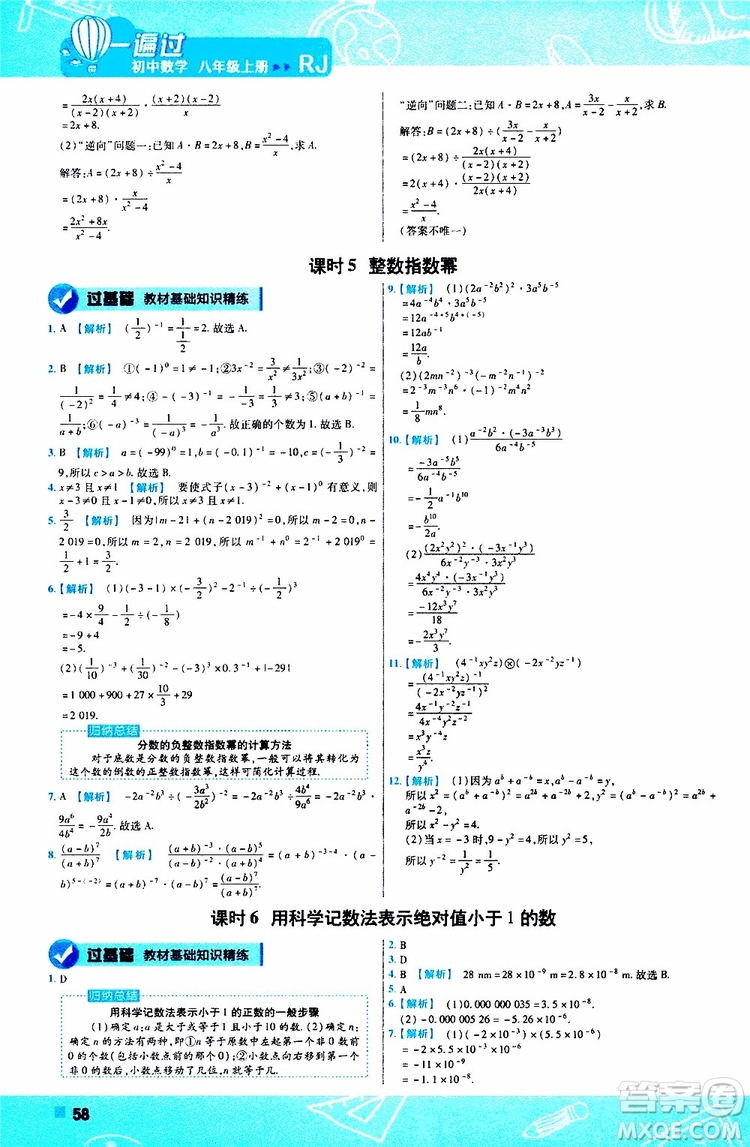 2020版一遍過初中數(shù)學(xué)八年級上冊RJ人教版參考答案