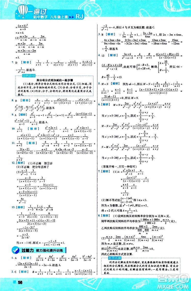 2020版一遍過初中數(shù)學(xué)八年級上冊RJ人教版參考答案