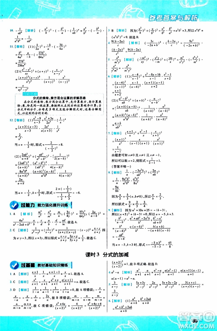 2020版一遍過初中數(shù)學(xué)八年級上冊RJ人教版參考答案