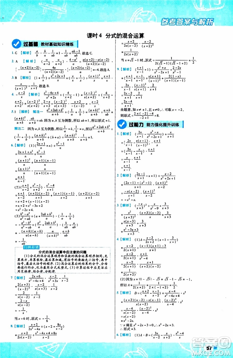 2020版一遍過初中數(shù)學(xué)八年級上冊RJ人教版參考答案