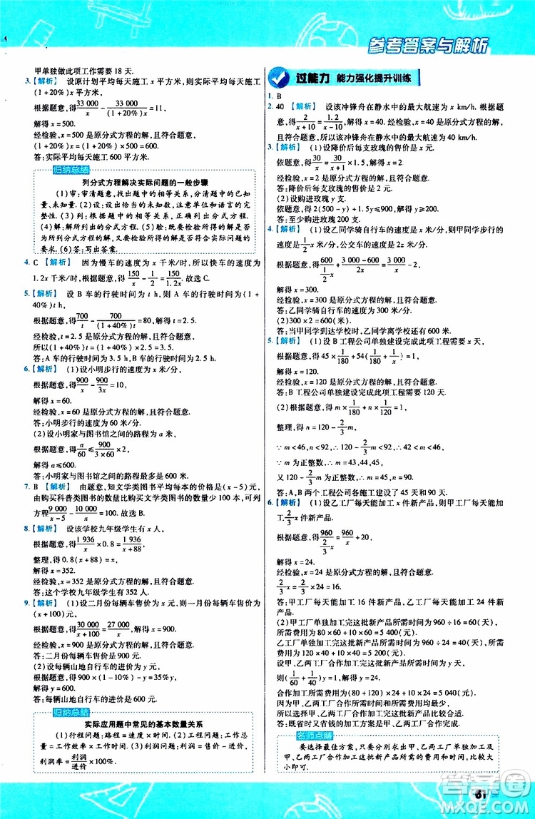 2020版一遍過初中數(shù)學(xué)八年級上冊RJ人教版參考答案