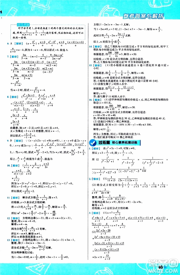 2020版一遍過初中數(shù)學(xué)八年級上冊RJ人教版參考答案