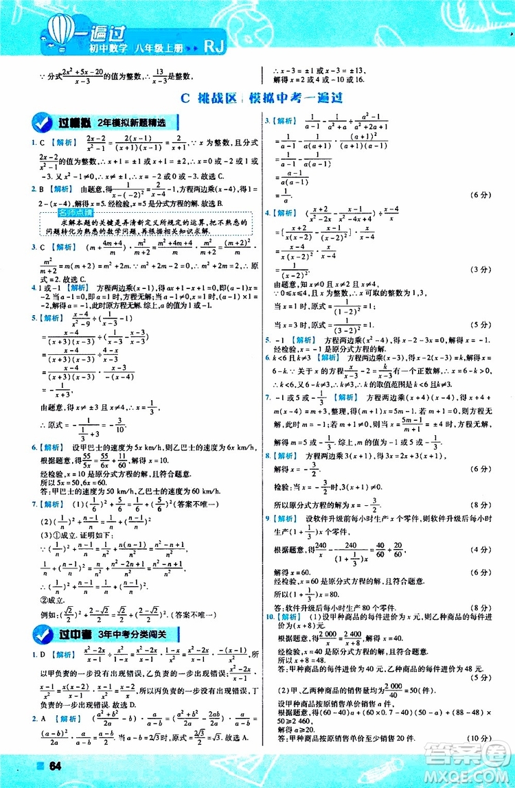 2020版一遍過初中數(shù)學(xué)八年級上冊RJ人教版參考答案