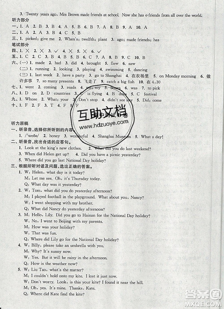 2019年名師點(diǎn)撥培優(yōu)密卷六年級(jí)英語(yǔ)上冊(cè)江蘇版參考答案