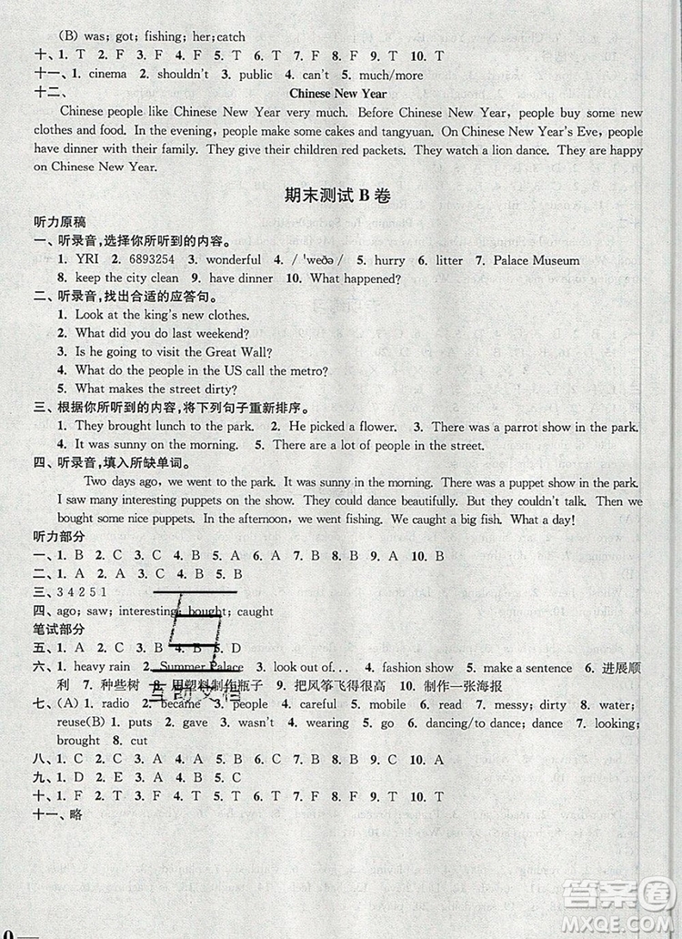 2019年名師點(diǎn)撥培優(yōu)密卷六年級(jí)英語(yǔ)上冊(cè)江蘇版參考答案