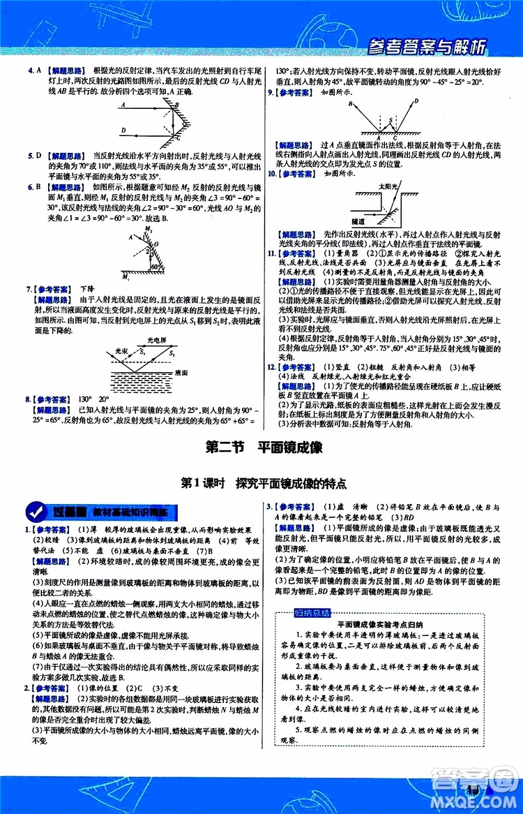 2020版天星教育一遍過初中物理八年級上冊HK滬科版參考答案