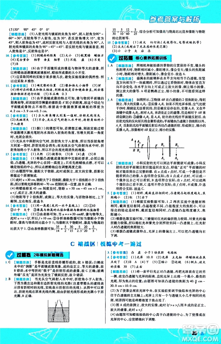 2020版天星教育一遍過初中物理八年級上冊HK滬科版參考答案