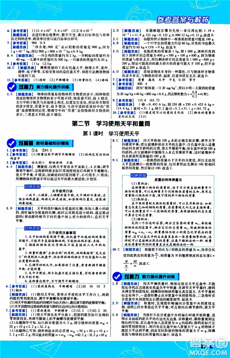 2020版天星教育一遍過初中物理八年級上冊HK滬科版參考答案