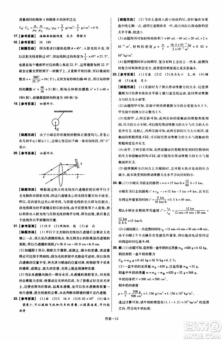 2020版天星教育一遍過單元綜合能力檢測卷初中物理八年級上冊HK滬科版參考答案