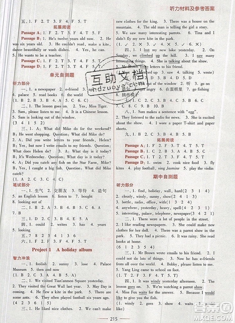 2019年名師點(diǎn)撥課課通教材全解析六年級英語上冊參考答案