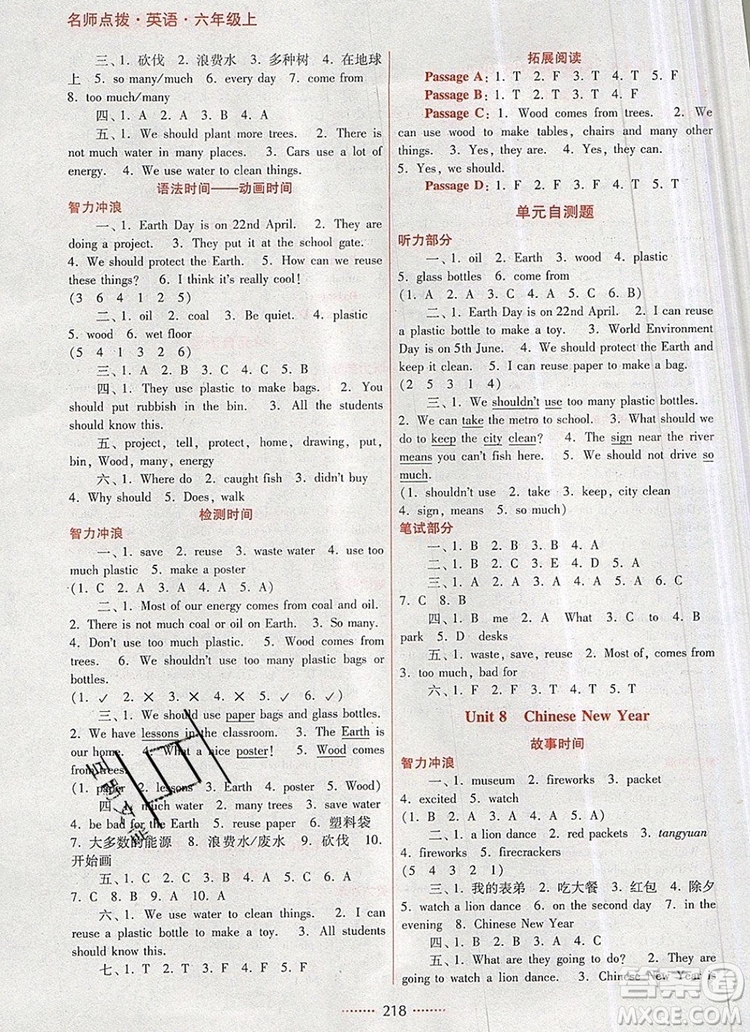 2019年名師點(diǎn)撥課課通教材全解析六年級英語上冊參考答案