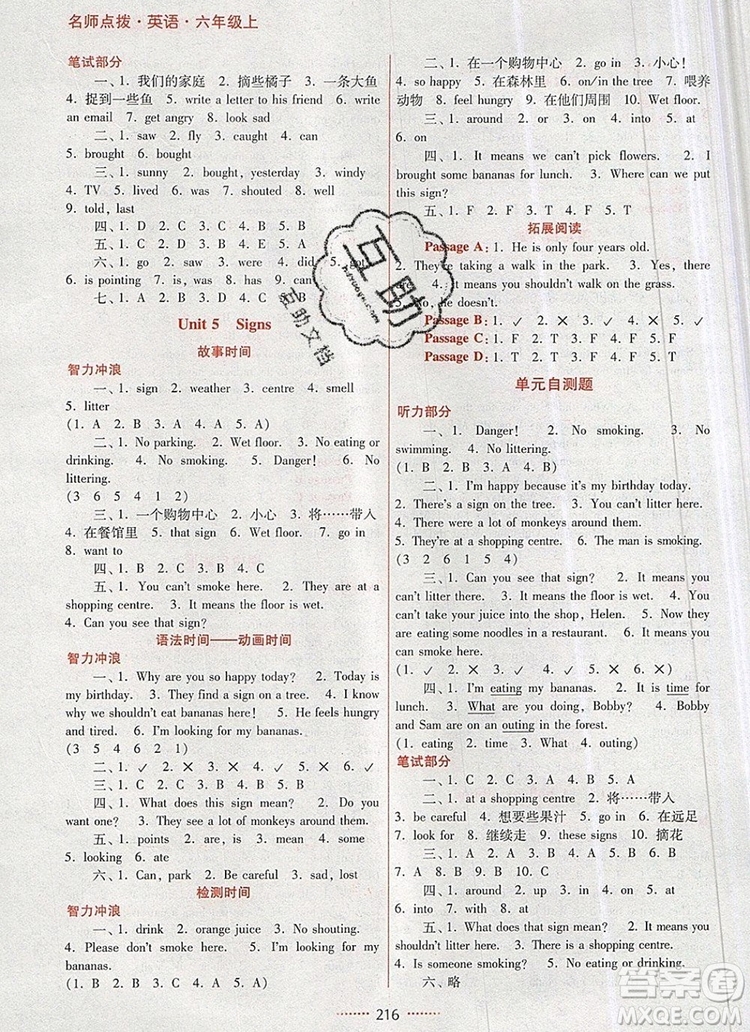 2019年名師點(diǎn)撥課課通教材全解析六年級英語上冊參考答案